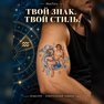 přenosné tetování znamení zvěrokruhu vodnář