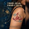 tatuaggio temporaneo cancro zodiacale