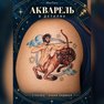 klebetattoo stjernetegn skytte
