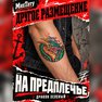 переводная татуировка zelený drak