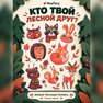 переводная татуировка podzimní les