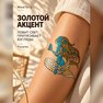 tatuaggio flash dorato "sirena"