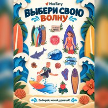 Переводная татуировка To beach