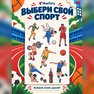 переводная татуировка is-sport