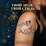 klebetattoo stjernetegn vædderen