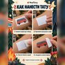 переводная татуировка in escursione
