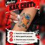 køb tatoveringer
