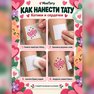 переводная татуировка miluji tě