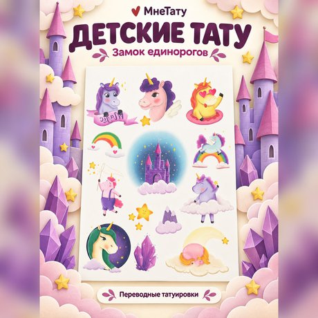переводная татуировка magic