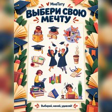 Переводная татуировка Универ