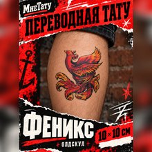 Переводилка "Феникс"