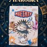 přenosné tetování astrologické ryby