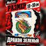 переводная татуировка zelený drak