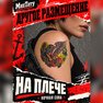 tatuaggio temporaneo, tatuaggio mnetatu, temporaneo, old school, gufo