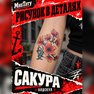 přenosné tetování sakura