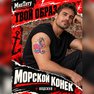 kde koupit tetování