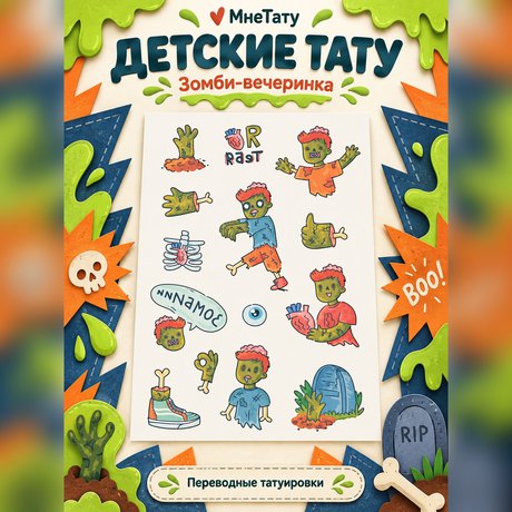 переводная татуировка zombíci