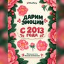 переводная татуировка farverige pioner