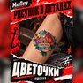 dočasné tetování, tetování mnetatu, old school, dočasné, květiny