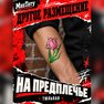 stiker temporanju
