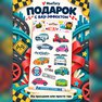 tatwaġġ temporanju inħobb il-karozzi