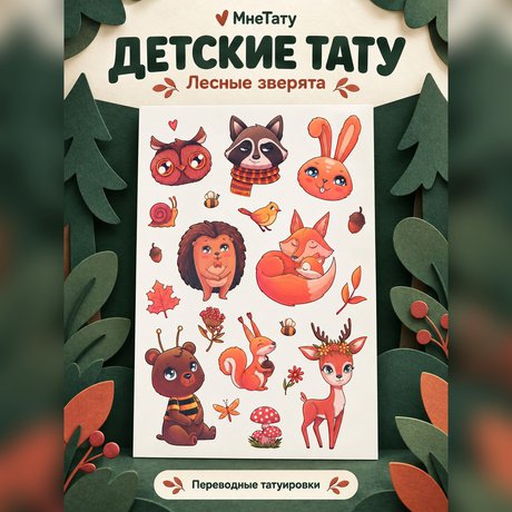 переводная татуировка podzimní les