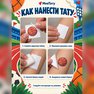 переводная татуировка is-sport