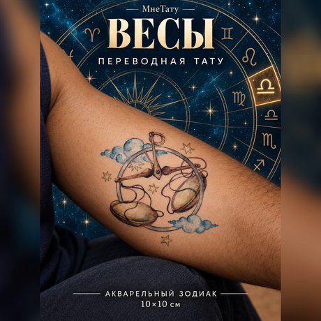 přenosné tetování znamení zvěrokruhu váhy