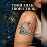 tatuaggio temporaneo capricorno zodiacale