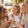 флэш переводки