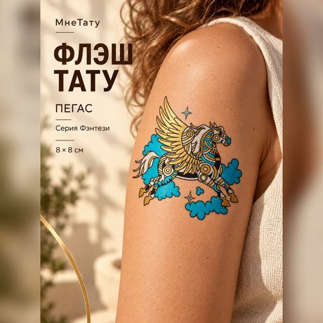 tatuaggio temporaneo dorato "pegaso"
