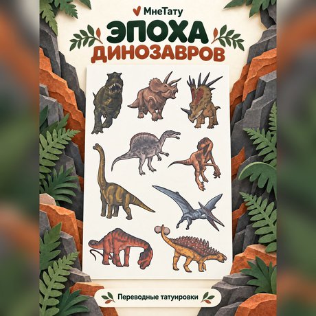 klebetattoo dinosaurernes verden