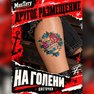 dočasné tetování, tetování mnetatu, old school, dočasné, květiny