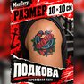 tatuaggio trasferibile, temporaneo, mnetatu, old school, ferro di cavallo, fortuna