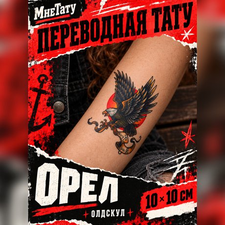 переводная тату наклейка "орел" для всех любителей олдскульных тату