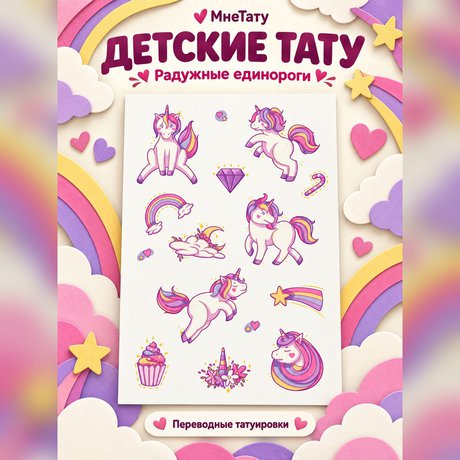 переводная татуировка uniċorni