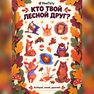 переводная татуировка aften i skoven