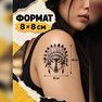 переводная татуировка ulvens ånd