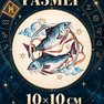 přenosné tetování astrologické ryby