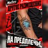 temporäres tattoo, temporäres tattoo-design, old school tattoo