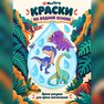 переводная татуировка dinożawri