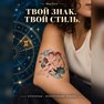 tatuaż tymczasowy znaki zodiaku bliźnięta