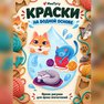 přenosné tetování hebké kočky
