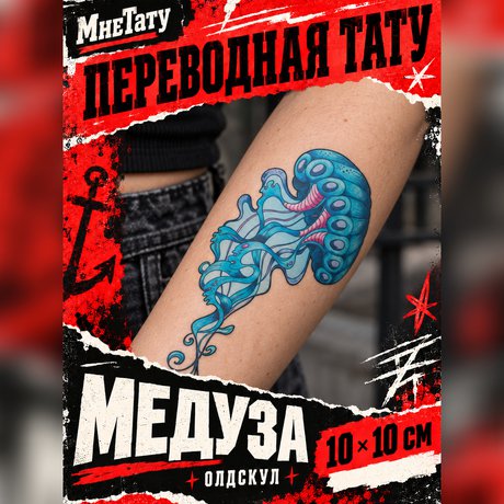 купить тату наклейки