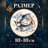 přenosné tetování astrologické ryby
