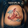 tatuaggio temporaneo cancro zodiacale