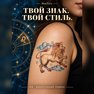 tatwaġġ temporanju il-lejon