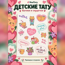 Переводная татуировка Люблю тебя