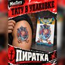 kde koupit tetovací nálepky
