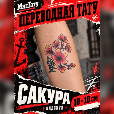přenosné tetování sakura
